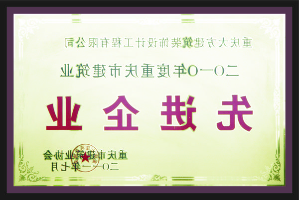 <a href='http://45r.11tiao.com'>全网十大靠谱网投网上十大正规赌网址</a>先进企业